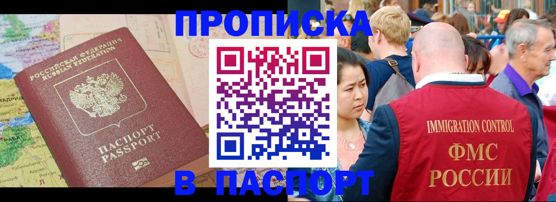 купить прописку в Агрызе